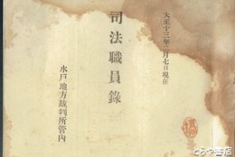 司法職員録