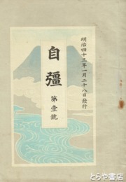 自彊　一号