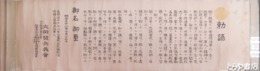 日露戦争紀念　勅語