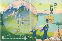 春の筑波山