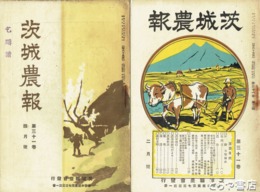 茨城農報　８５～１４２号