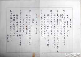 塙賢三詩稿　「幸福の色」