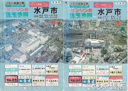 水戸市　東部　西部　ゼンリンの住宅地図８６