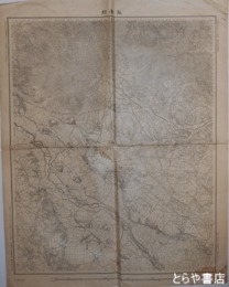 迅速測図二万分一　藤沢村　現・新治村