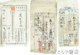 荷物輸送券（送り状）