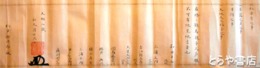 水戸藩佐野家伝来武術文書