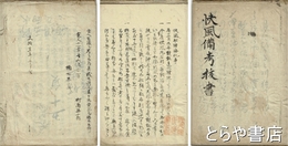 快風船渉海紀事