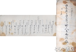 御参府ニ付御見送り町人共面附帳