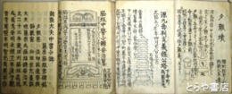 武将勇士古墳図　天徳～寛永　１～６巻（うち３巻欠）