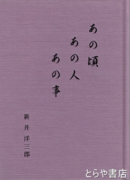 あの頃　あの人　あの仕事