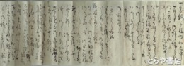 岡本静安覚書　案文か？