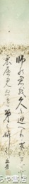 菊池幽芳短冊