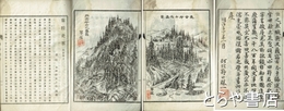 常陸史略久慈郡部　常陸久慈郡沿革誌