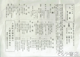 土浦史　広告　内容見本