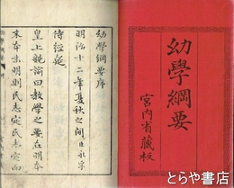 幼学綱要　１・３・７巻