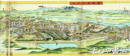 鳥瞰図　水戸市鳥瞰図　『水戸市勢要覧』添付