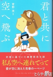君と共に空へ飛ぶ