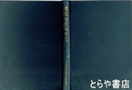 図説北茨城市史