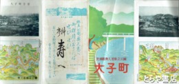 茨城県奥久慈県立公園大子町　別紙「大子小唄」「大子音頭」付