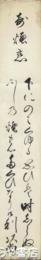 岡部以尚短冊　「寄煙恋」