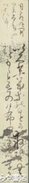 戸牧久短冊