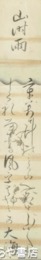 鬼澤大海短冊　「山時雨」