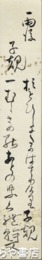久米幹文短冊　「雨後子規」