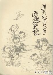 きたいばらき震災記