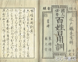 百姓日用訓