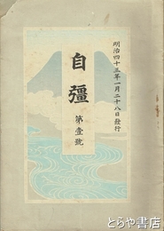 自彊　一号