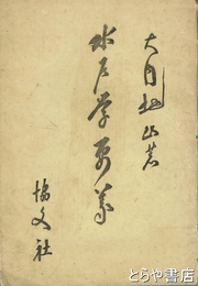 水戸学要義