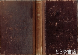 波山始末