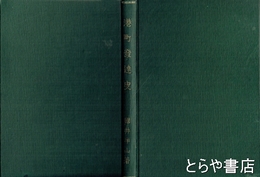港町発達史