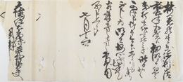 三木左大夫書翰　大場一真斎宛