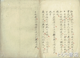 青山延光詩稿　「晋人蘭亭之会」