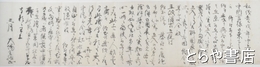 大場一真斎書翰　下書　徳川慶喜宛