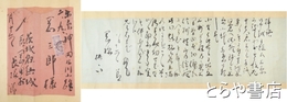 長塚節自筆書簡　岡三郎（岡麓）宛