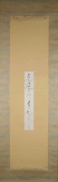 野口雨情短冊幅　「なく子は帰れ雀とかへれ」