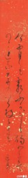 菊池幽芳短冊　「今宵もー」