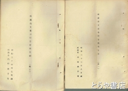 所蔵古文書地図図書籍目録　１・２