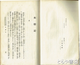 水楼記