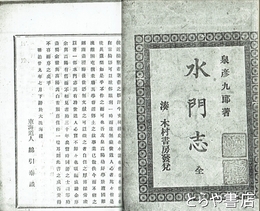 水門志