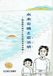 水木の磯と石決明