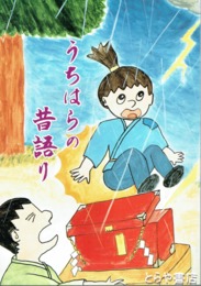 うちはらの昔語り