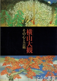 横山大観