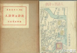 唐詩及唐詩人
