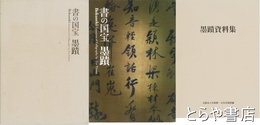 姓名詩集　漢詩集　市野澤寅男他序