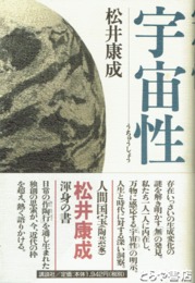 宇宙性