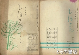 しほさい　１１巻１号・１２巻２号