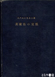 茨城県の気候